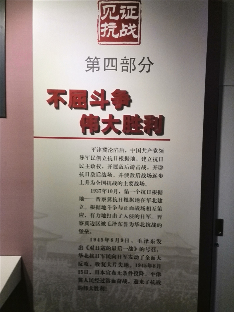 纪念抗日战争70周年京津冀档案文献展10