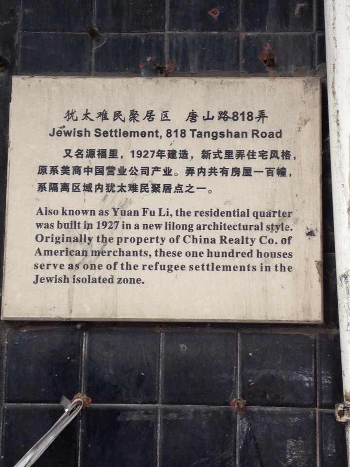 上海犹太难民纪念馆37