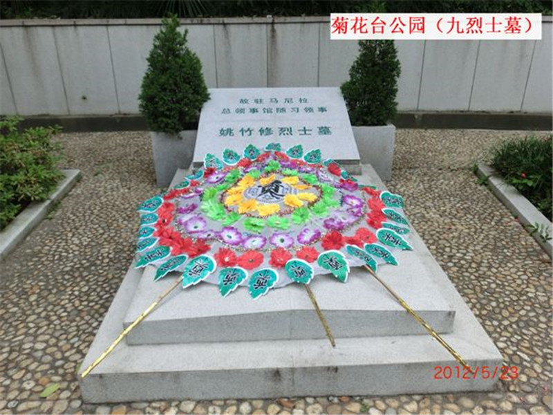 南京菊花台九烈士墓11