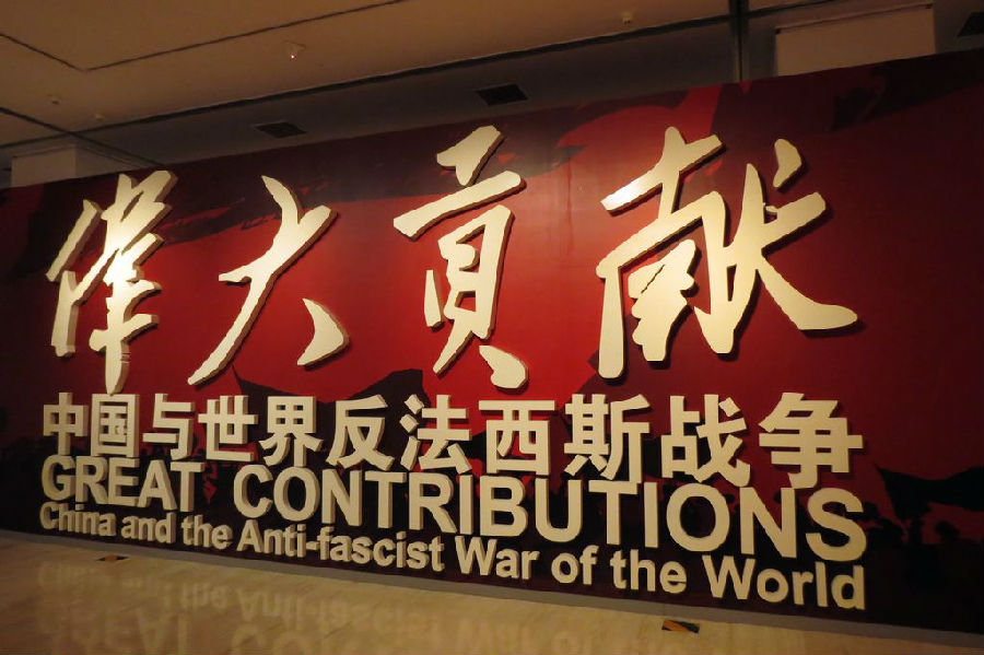 《伟大贡献——中国与世界反法西斯战争》专题展31