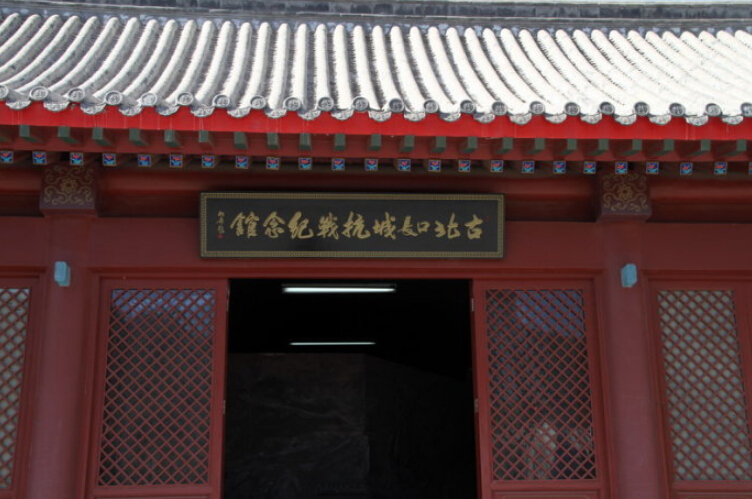 长城抗战纪念馆1