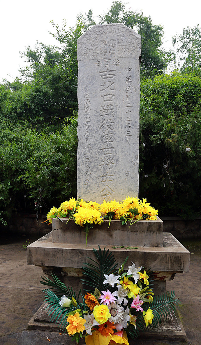 1934年所立的古北口战役阵亡将士公墓纪念碑