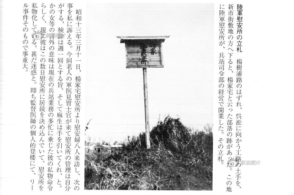 这是日本兵站司令部经营的陆军慰安所指示牌