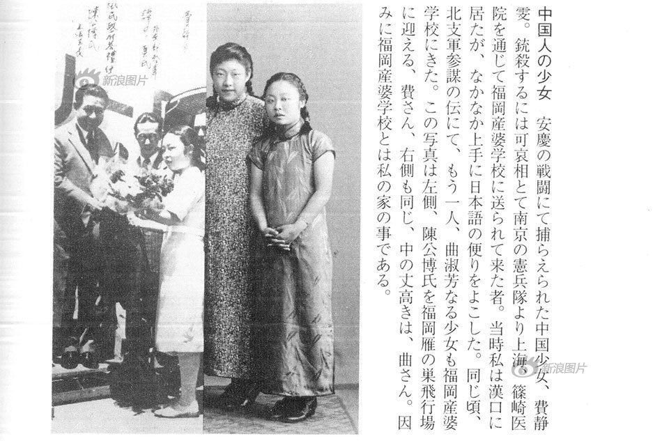 右图右手边的女孩是日军在中国安庆抓到的，名字叫费静雯，他们把她送到日本福冈产婆学校学习。左图为汉奸陈公博到日本考察时，费静雯向其献花。