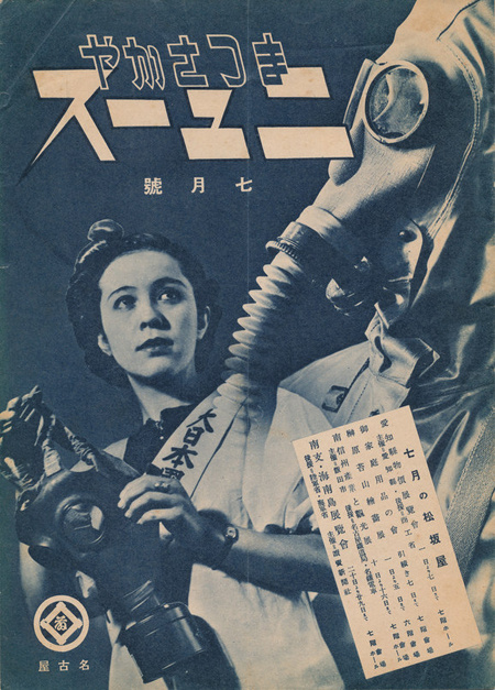 日本杂志封面上的“大日本国防妇女会”