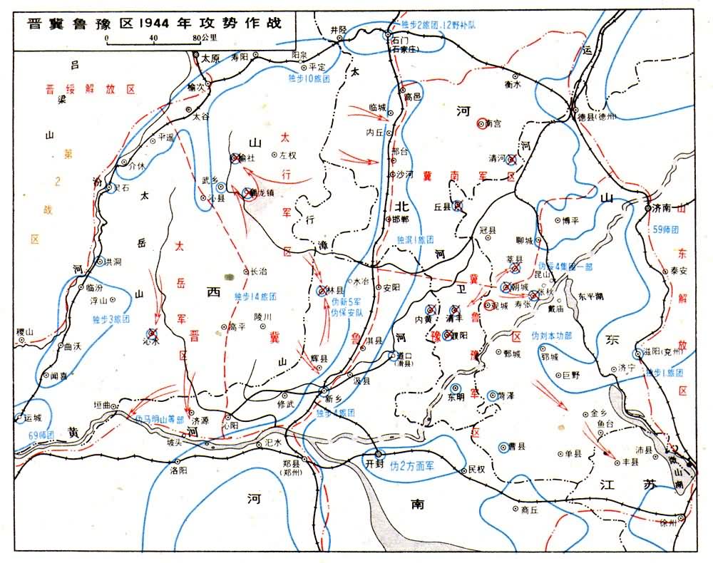 晋冀鲁豫边区1944年攻势作战