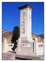 七亘村战斗纪念碑