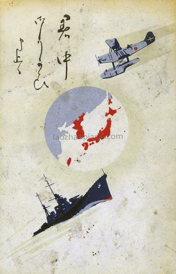 侵华史料：日军纪念九一八事变发行的明信片