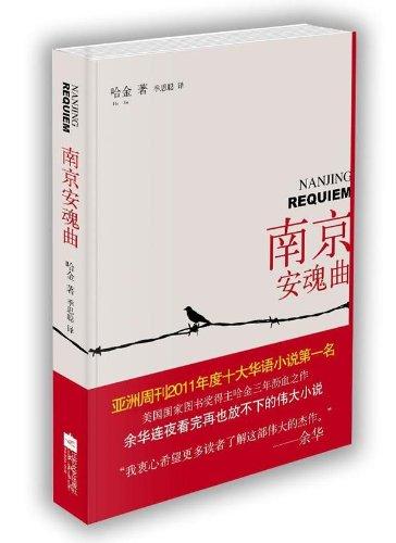 书单｜南京不哭：关于南京大屠杀的沉重之书