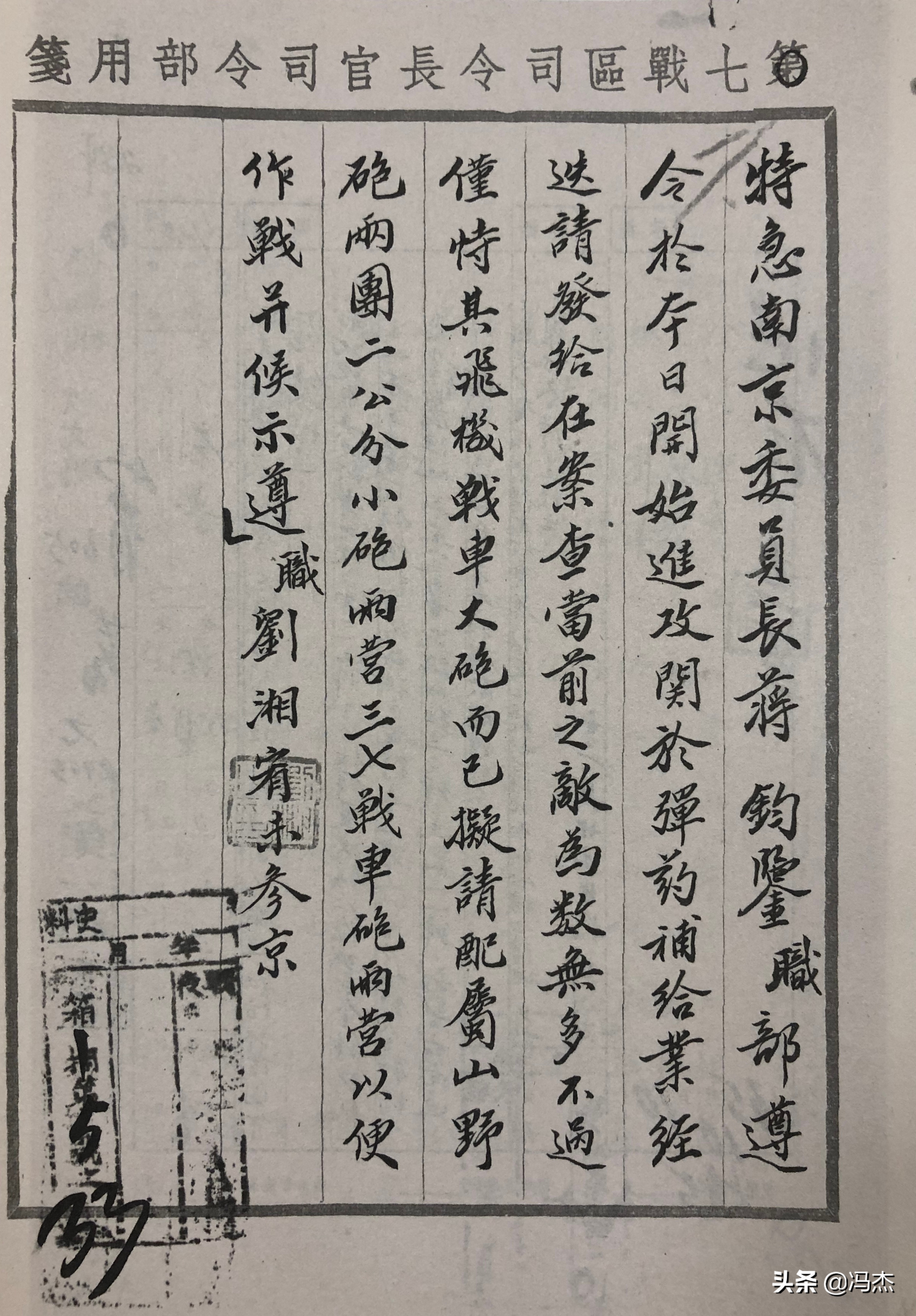 南京1937：民国时期的档案文献，还原蒋介石颁发命令微操过程