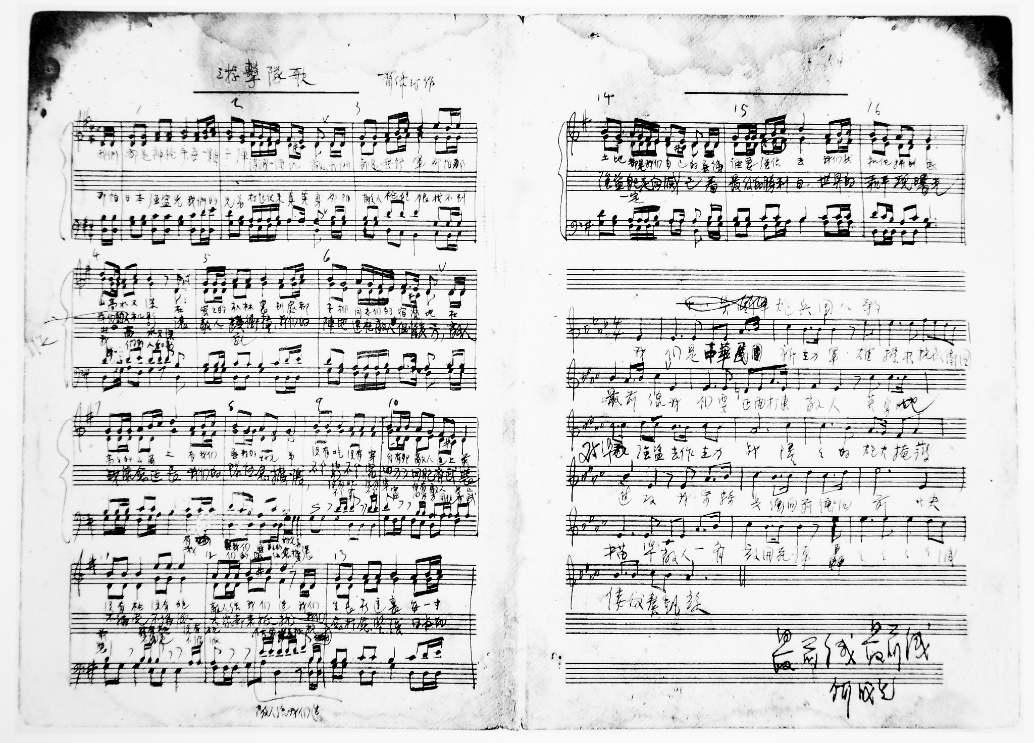 1938年春，著名作曲家贺绿汀创作的《游击队歌》原稿的影像