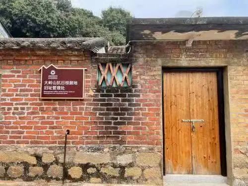 大岭山抗日根据地旧址管理处.png