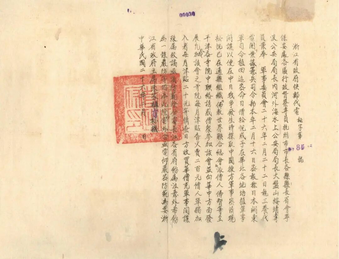1937年2月,浙江省政府快邮代电,防范日方收买僧人充当军事间谍_01.jpg
