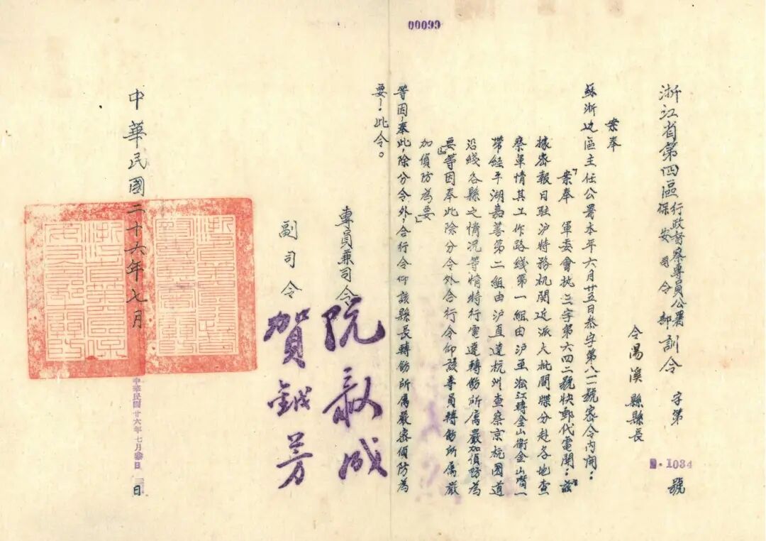 1937年7月3日,浙江省第四区行政公署、保安司令部训令,日驻沪特务机关派大批间谍分赴各地_01.jpg