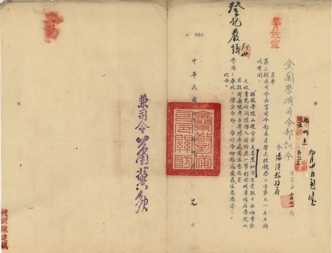 1939年9月27日,金兰警备司令部训令,严密注意普陀山后寺方丈善慧和尚充任间谍刺探我方情报_01.jpg