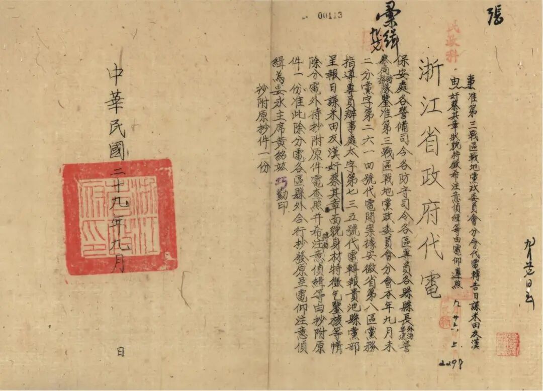 1940年9月26日,浙江省政府代电,转发日谍米田友、汉奸蔡其章年貌注意侦缉为要_01.jpg