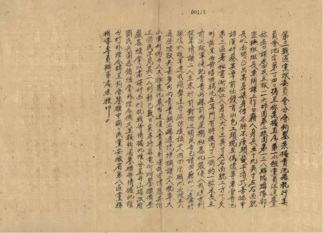 1940年9月26日,浙江省政府代电,转发日谍米田友、汉奸蔡其章年貌注意侦缉为要_02.jpg