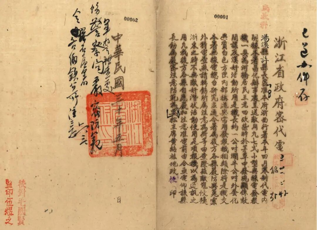 1941年5月,浙江省政府密代电,昌化河桥居民王老四砍柴时发现敌间谍用发报机一台注意侦查防范_01.jpg