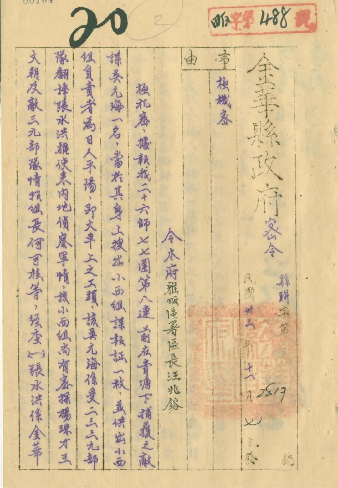 1944年11月7 日,金华县政府密令,26师77团第8连在青塘下捕获敌谍一名_01.jpg