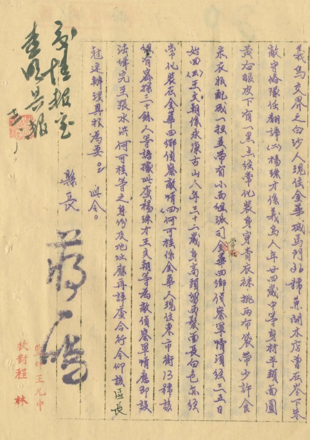 1944年11月7 日,金华县政府密令,26师77团第8连在青塘下捕获敌谍一名_02.jpg