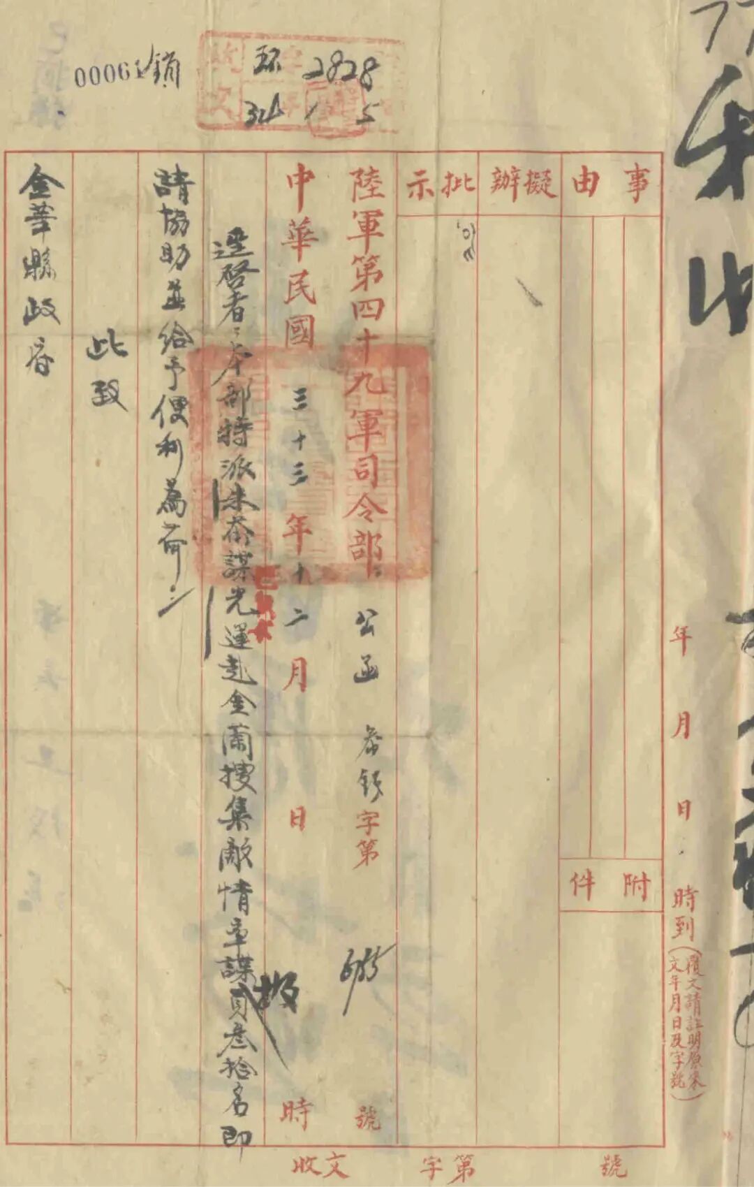 1944年12月,第49军司令部公函,特派参谋朱光运率谍报员30名赴金兰搜集敌情_01.jpg