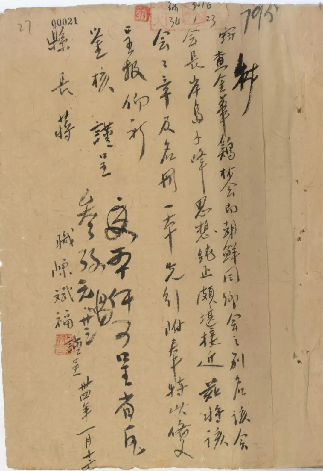 1945年1月16日,陈斌福呈报获取鸡林会名薄情形_01.jpg