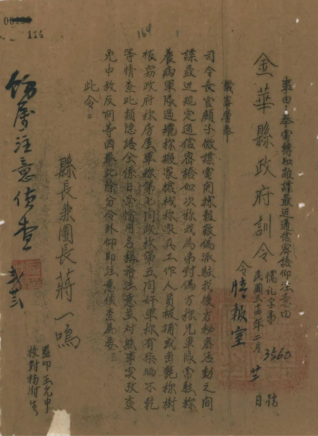 1945年2月22日,金华县政府训令,奉电转知敌谍最近通信密语_01.jpg